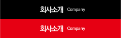 회사소개